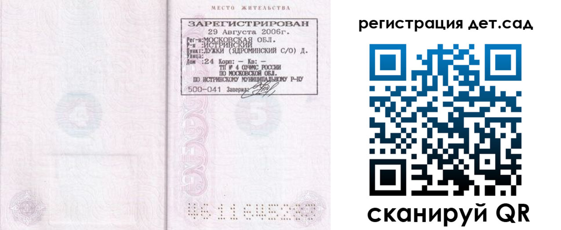 регистрация для дет. сада в Избербаше