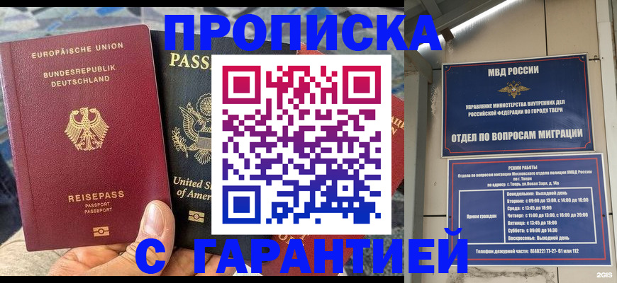 временная регистрация законно в Избербаше