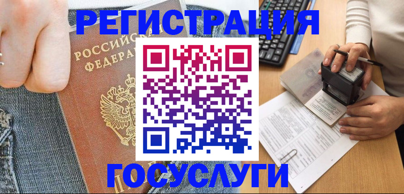 временная регистрация для школы в Избербаше