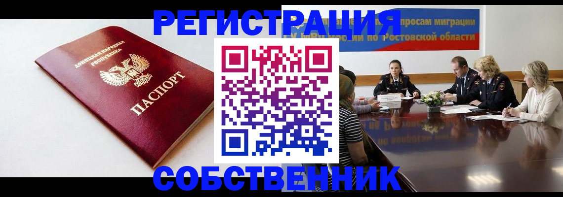 прописка в Избербаше