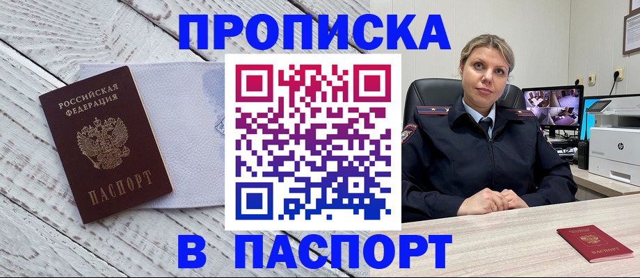 временная прописка в Избербаше