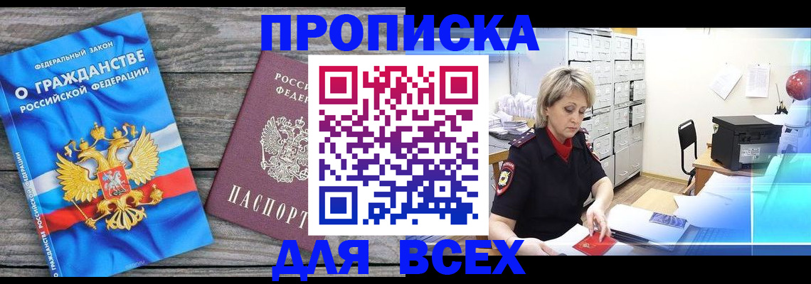 прописка для военкомата в Избербаше
