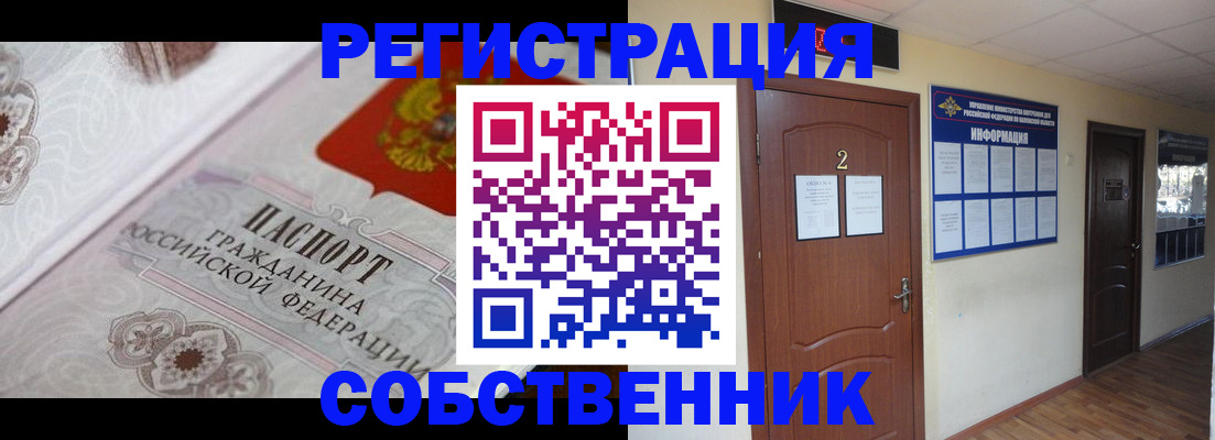 прописка 2025 в Избербаше