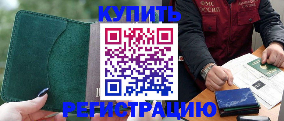 временная регистрация поиск в Избербаше