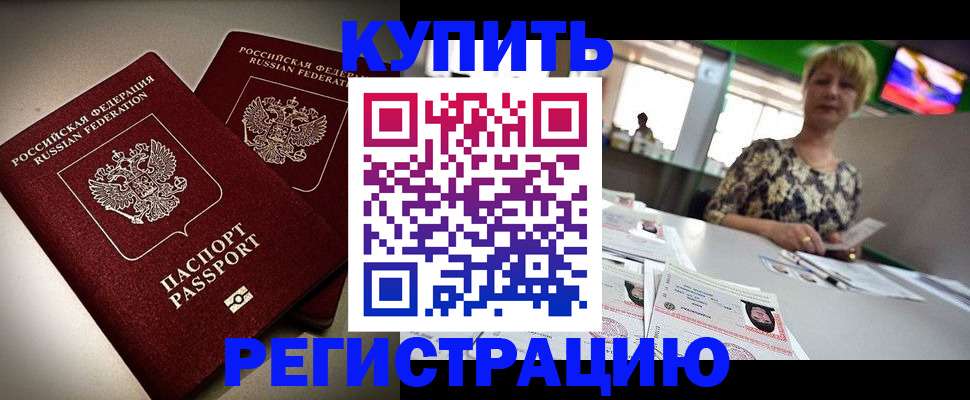 временная прописка в Избербаше