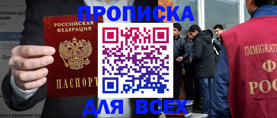 прописка штамп в Избербаше