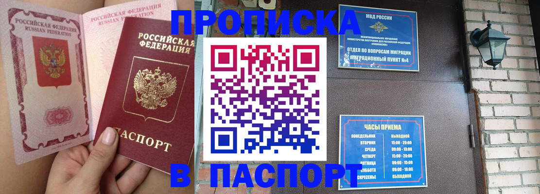 временная прописка в Избербаше