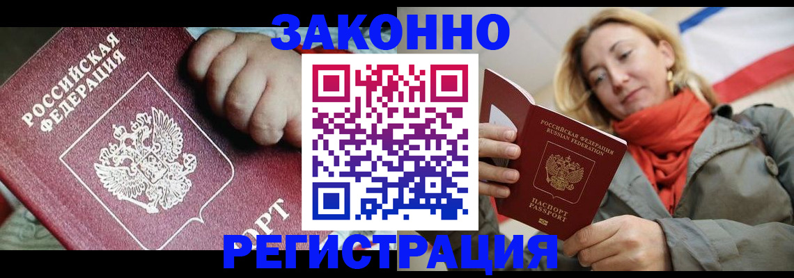 прописка в Избербаше